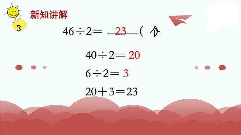 苏教版三年级上册数学第2课时 首位或首两位能整除的除法课件PPT06