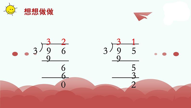 苏教版三年级上册数学第2课时 首位或首两位能整除的除法课件PPT08