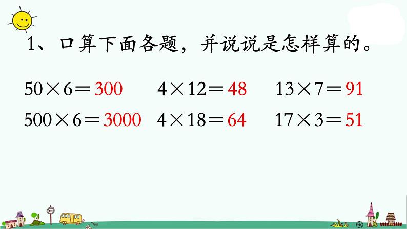 苏教版三上数学第13课时 复习课件PPT第2页