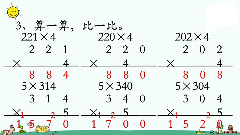 苏教版三上数学第13课时 复习课件PPT第4页