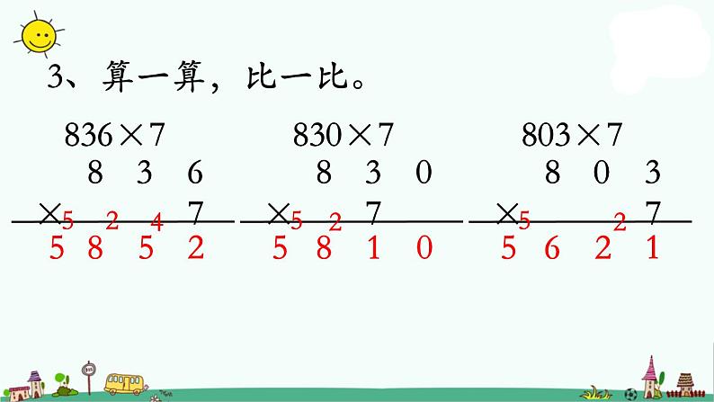 苏教版三上数学第13课时 复习课件PPT第5页