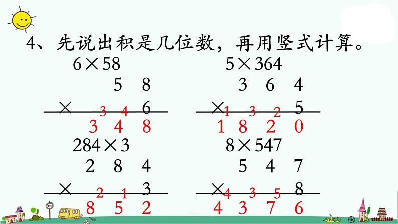 苏教版三上数学第13课时 复习课件PPT第6页