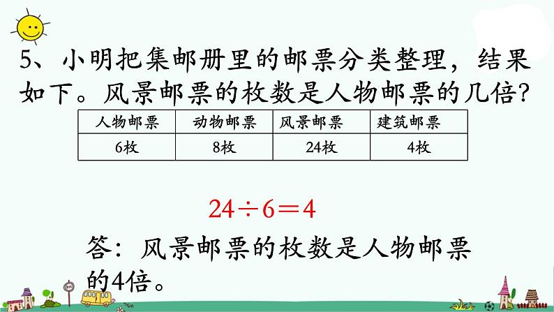 苏教版三上数学第13课时 复习课件PPT第7页