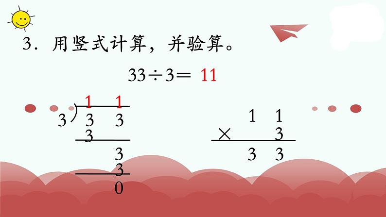 苏教版三年级上册数学第4课时 练习七课件PPT第4页