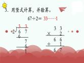 蘇教版三年級上冊數(shù)學第4課時 練習七課件PPT