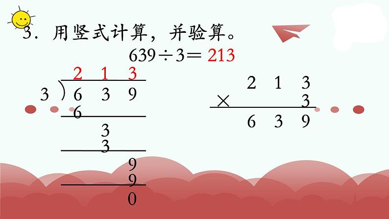 苏教版三年级上册数学第4课时 练习七课件PPT第6页