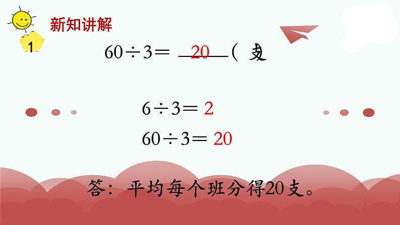 苏教版三年级上册数学第1课时 整十、整百数除以一位数的口算课件PPT第7页