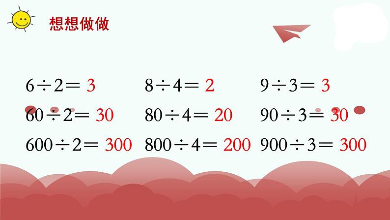 苏教版三年级上册数学第1课时 整十、整百数除以一位数的口算课件PPT第8页