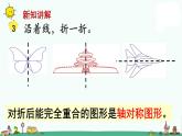 苏教版三上数学第2课时 轴对称图形课件PPT