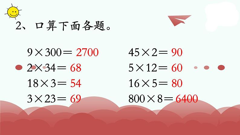 苏教版三年级上册数学第12课时 练习四课件PPT03