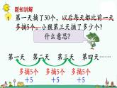 苏教版三上数学第1课时 从条件出发思考的策略（1）课件PPT