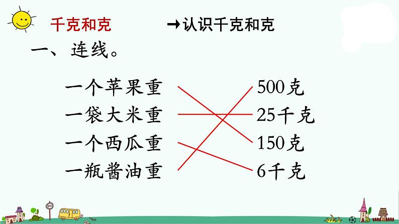 苏教版三上数学第4课时 千克和克补充练习课件PPT第2页