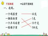 苏教版三上数学第4课时 千克和克补充练习课件PPT