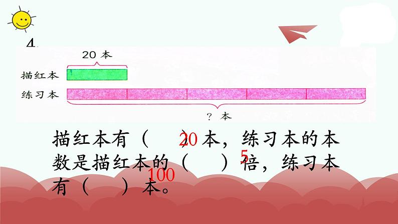 苏教版三上数学课件第4课时 练习一第4页