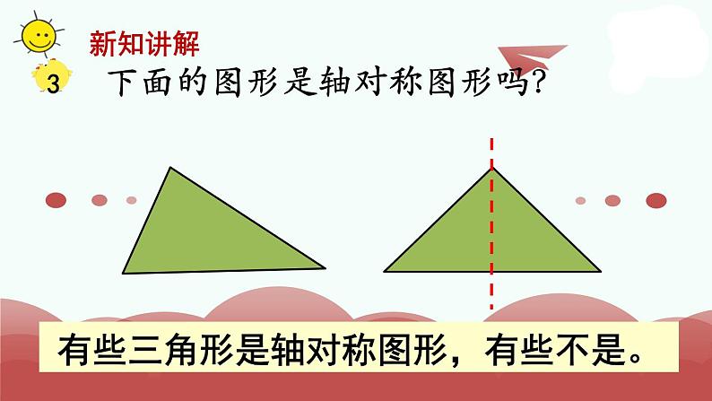 苏教版三年级上册数学第2课时 轴对称图形课件PPT第5页