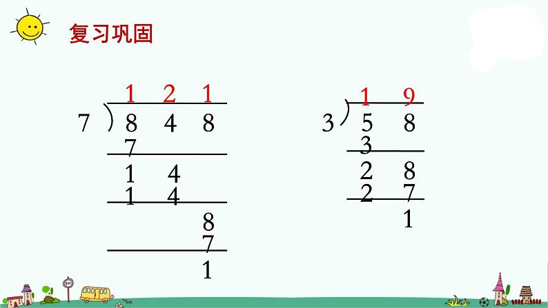 苏教版三上数学第7课时 首位不够除的除法课件PPT第2页