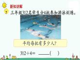 苏教版三上数学第7课时 首位不够除的除法课件PPT
