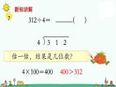 苏教版三上数学第7课时 首位不够除的除法课件PPT