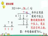 苏教版三上数学第7课时 首位不够除的除法课件PPT