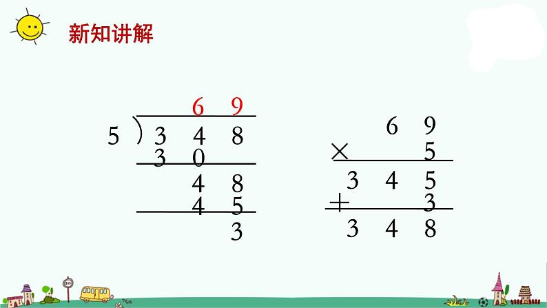 苏教版三上数学第7课时 首位不够除的除法课件PPT第6页