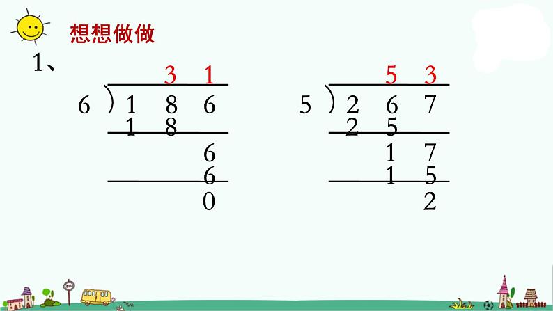 苏教版三上数学第7课时 首位不够除的除法课件PPT第8页