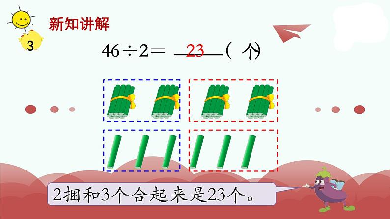 苏教版三上数学课件第2课时 首位或首两位能整除的除法第5页