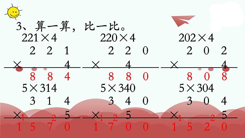 苏教版三年级上册数学第13课时 复习课件PPT第4页