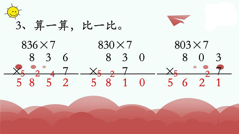 苏教版三年级上册数学第13课时 复习课件PPT第5页