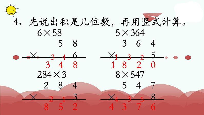 苏教版三年级上册数学第13课时 复习课件PPT第6页