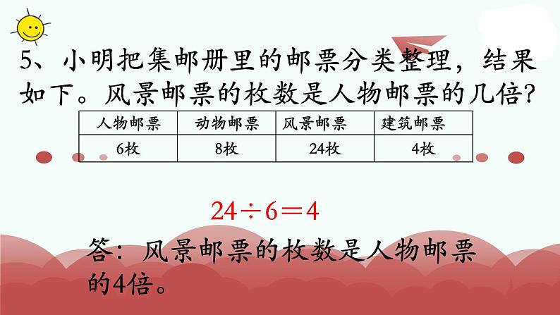 苏教版三年级上册数学第13课时 复习课件PPT第7页