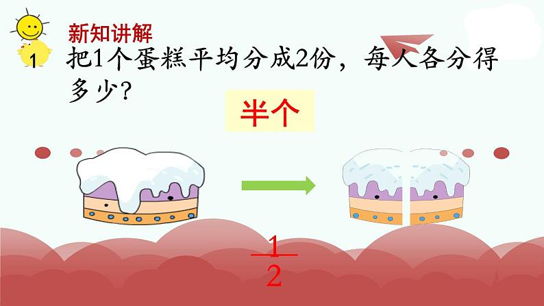 苏教版三上数学课件第1课时 认识一个物体的几分之一第5页