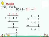 苏教版三上数学第5课时 首位不能整除的除法（1）课件PPT