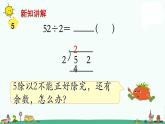 苏教版三上数学第5课时 首位不能整除的除法（1）课件PPT