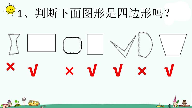 苏教版三上数学《认识长方形和正方形》PPT课件3207