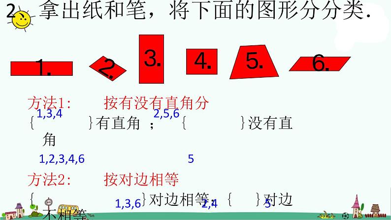 苏教版三上数学《认识长方形和正方形》PPT课件3208