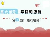 苏教版三上数学课件第2课时 轴对称图形