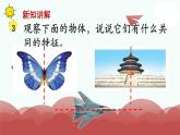 苏教版三上数学课件第2课时 轴对称图形
