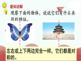 苏教版三上数学课件第2课时 轴对称图形