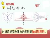 苏教版三上数学课件第2课时 轴对称图形