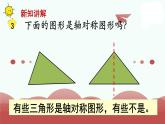 苏教版三上数学课件第2课时 轴对称图形