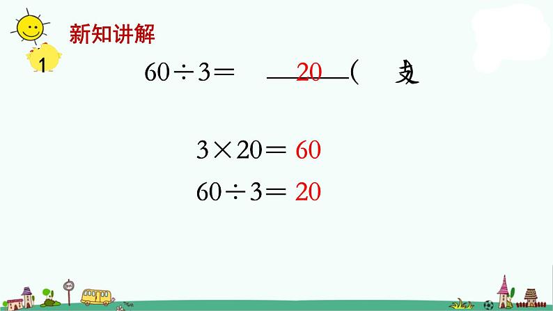 苏教版三上数学第1课时 整十、整百数除以一位数的口算课件PPT第5页