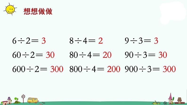 苏教版三上数学第1课时 整十、整百数除以一位数的口算课件PPT第8页