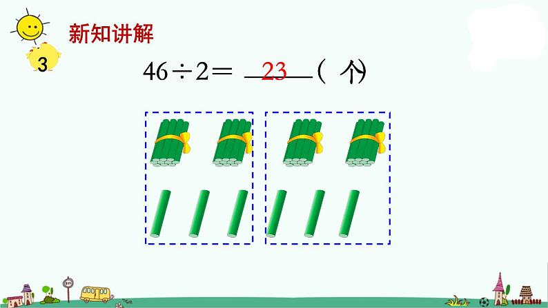 苏教版三上数学第2课时 首位或首两位能整除的除法课件PPT第4页