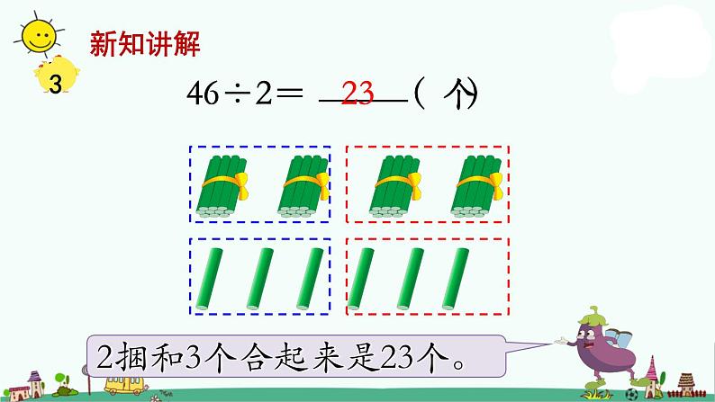 苏教版三上数学第2课时 首位或首两位能整除的除法课件PPT第5页