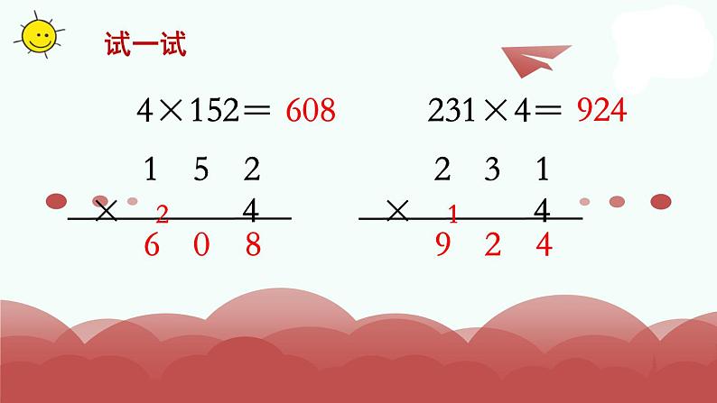 苏教版三年级上册数学第6课时 笔算乘法（不连续进位）课件PPT07