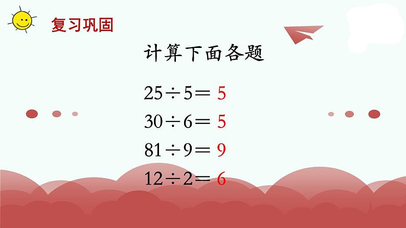 苏教版三上数学课件第1课时 整十、整百数除以一位数的口算第2页