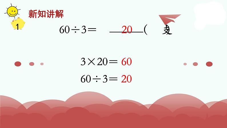 苏教版三上数学课件第1课时 整十、整百数除以一位数的口算第5页