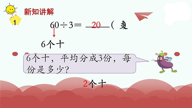 苏教版三上数学课件第1课时 整十、整百数除以一位数的口算第6页