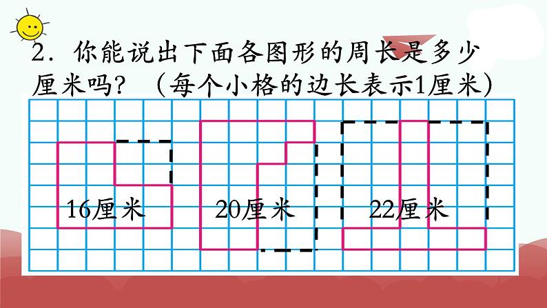 苏教版三年级上册数学第4课时 练习六课件PPT第3页