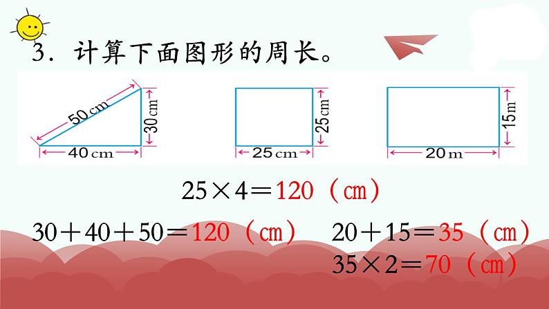 苏教版三年级上册数学第4课时 练习六课件PPT第4页